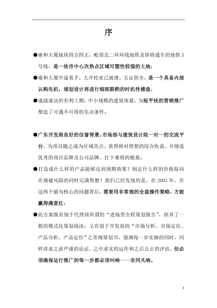 北京蓝胄国际场营销推广策划报告_第4页