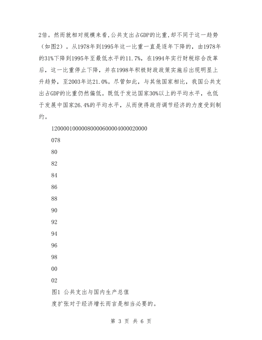 公共经济学实习报告.doc_第3页