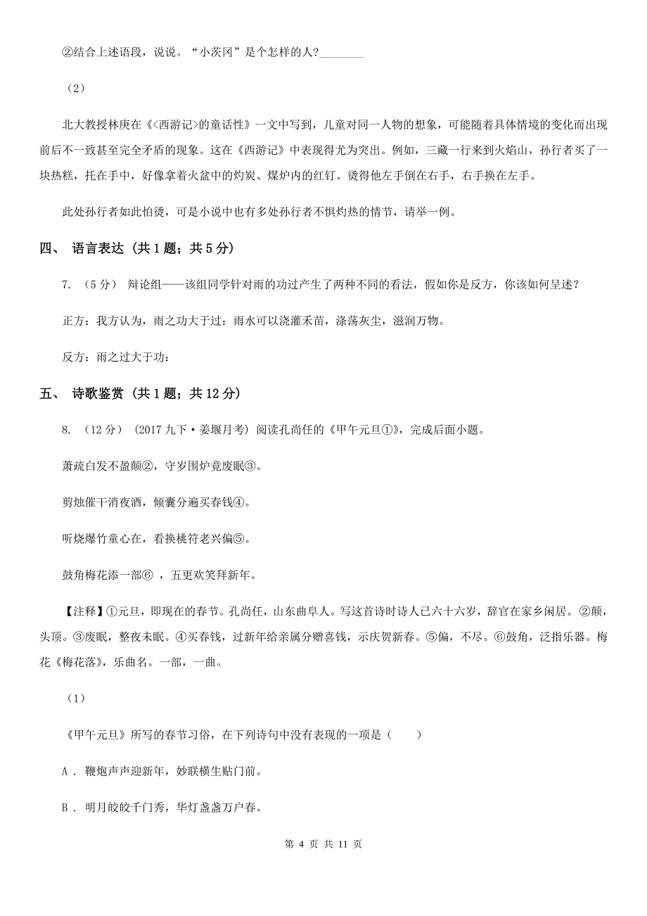 鲁教版2019-2020学年八年级上学期语文期末教学质量检测试卷（II ）卷_第4页