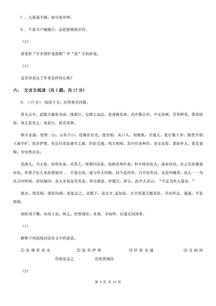 鲁教版2019-2020学年八年级上学期语文期末教学质量检测试卷（II ）卷_第5页