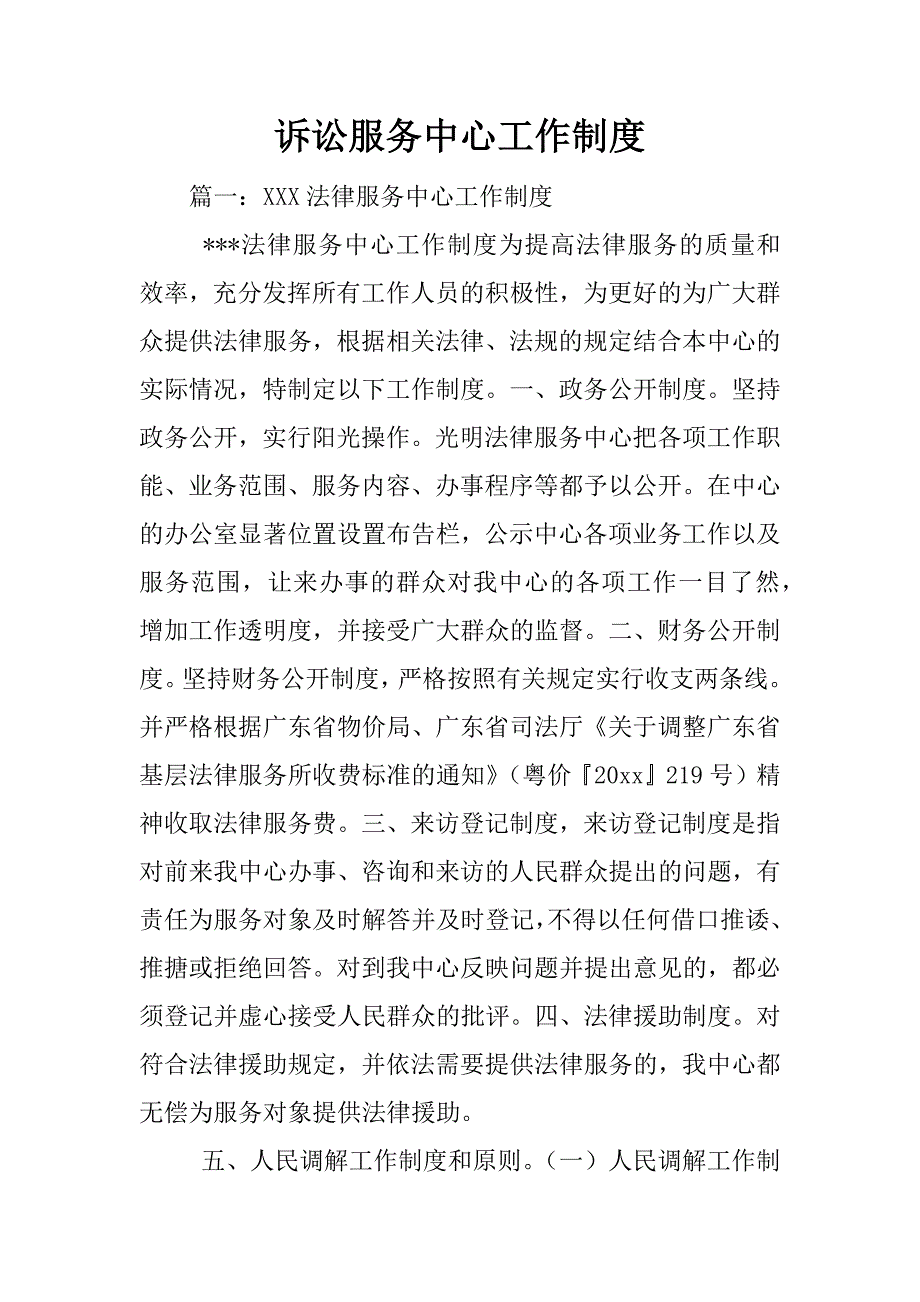 诉讼服务中心工作制度_第1页