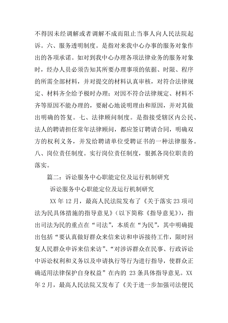 诉讼服务中心工作制度_第3页