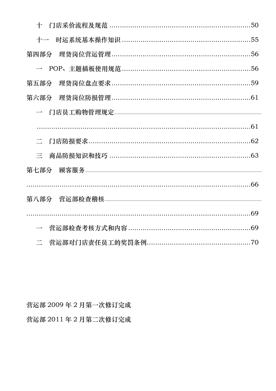 顺天府公司理货岗位培训手册1102_第2页