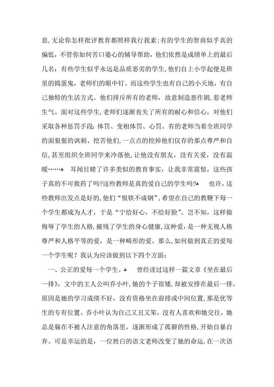 有关老师教育心得体会模板汇编九篇_第3页