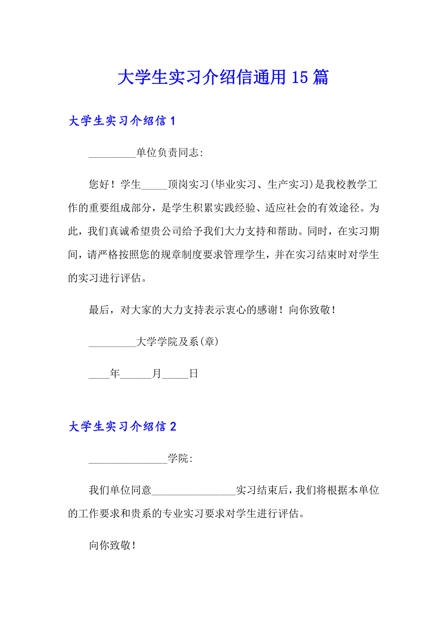 大学生实习介绍信通用15篇_第1页