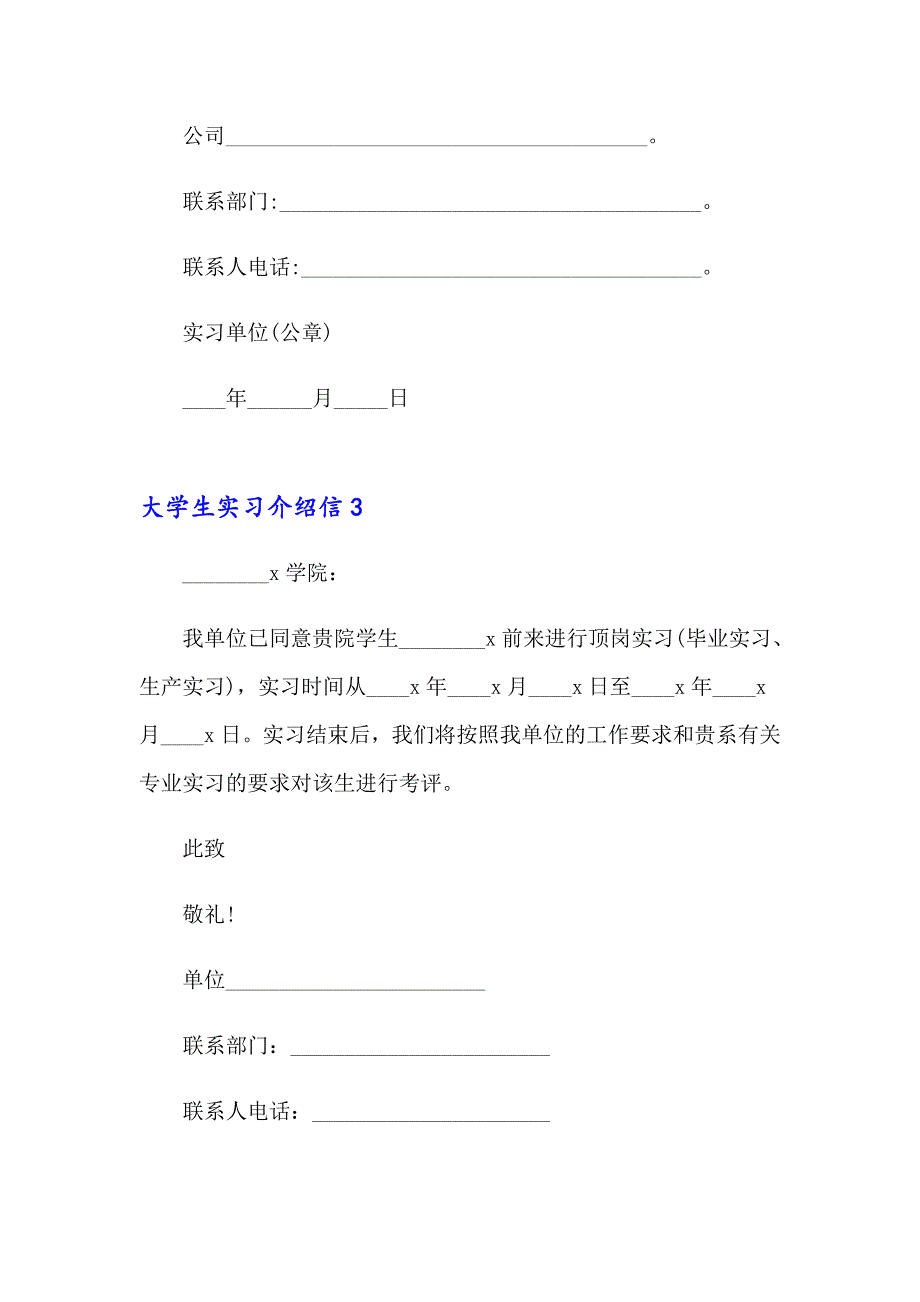 大学生实习介绍信通用15篇_第2页