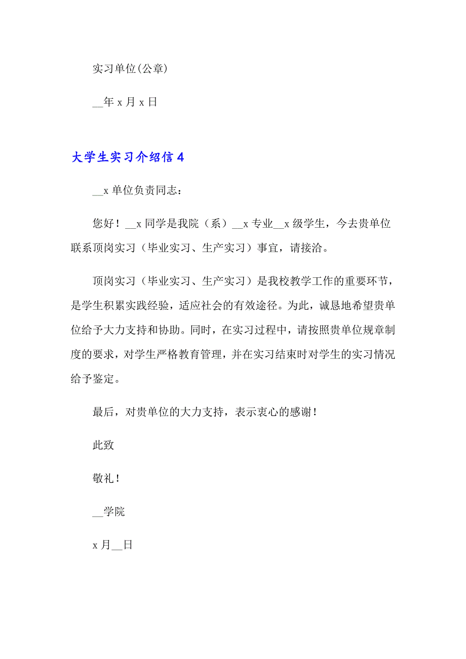 大学生实习介绍信通用15篇_第3页