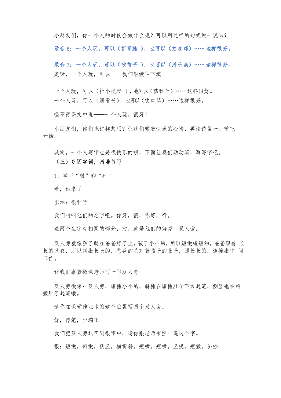 一年级下册语文教案《怎么都快乐》第一课时 人教部编版_第4页