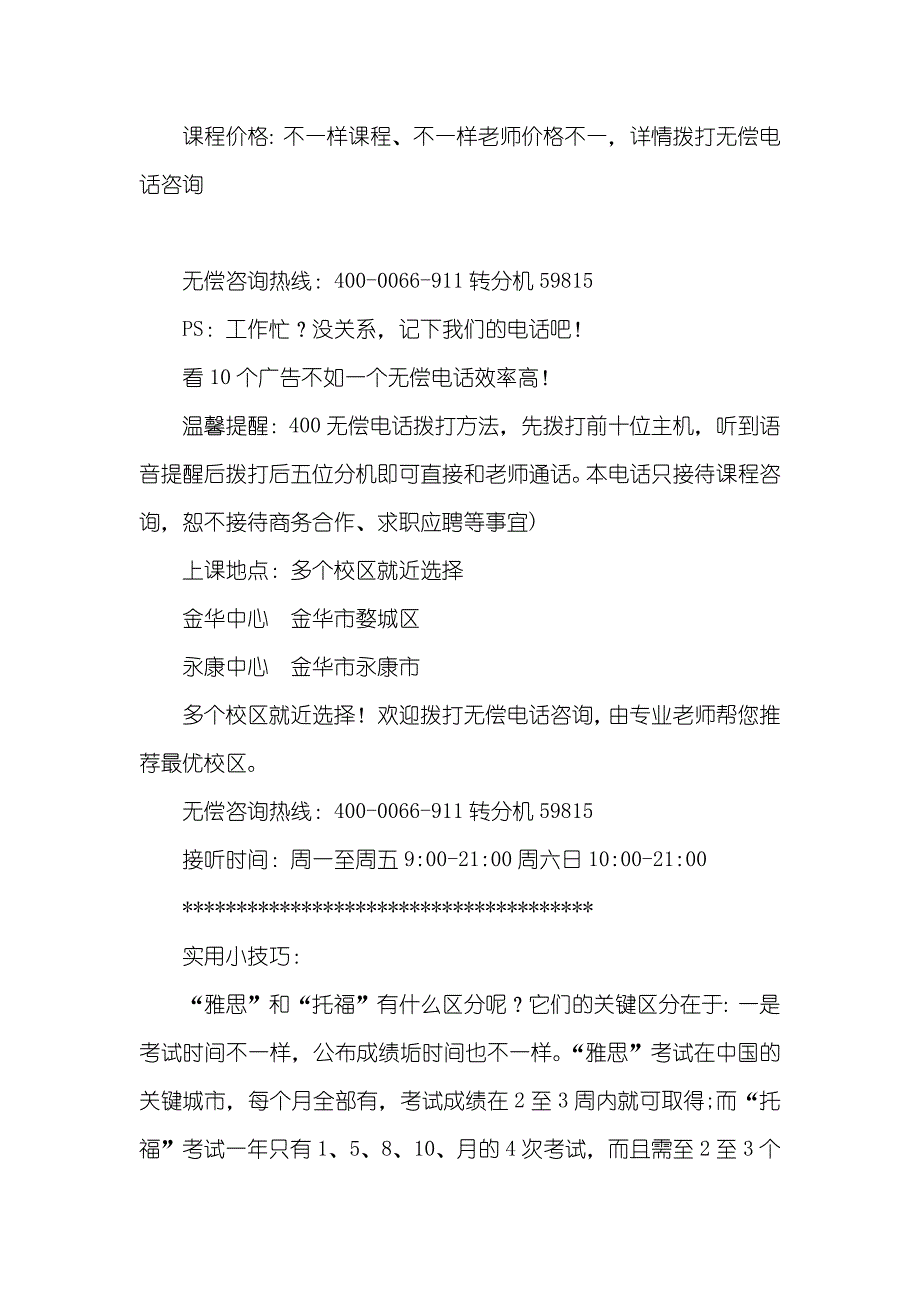 浙江省金华市婺城区天气金华市婺城区外贸面试英语口语价格费用地址_第2页