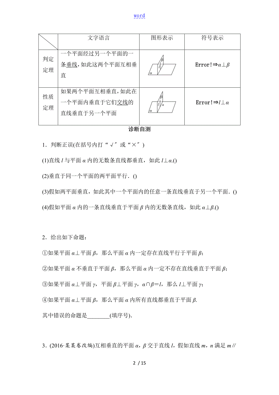 第3讲线面垂直与面面垂直(学生版)_第2页