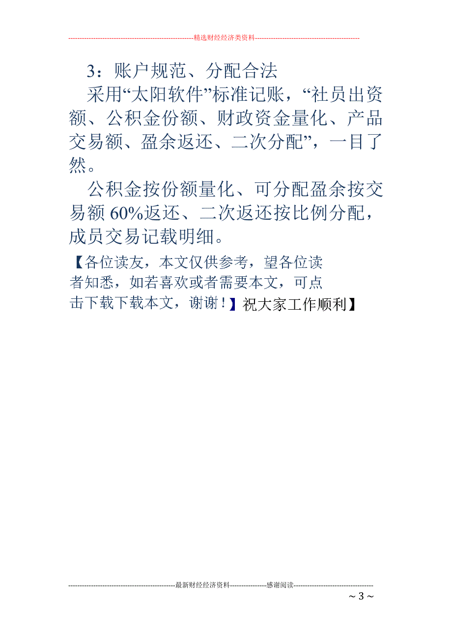 合作社资料_第3页