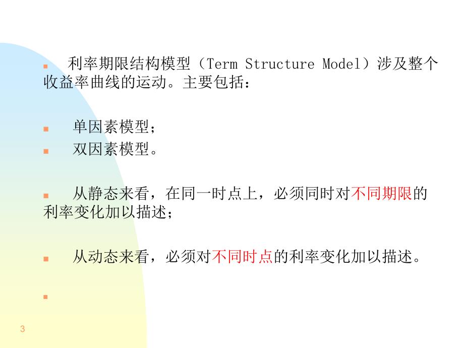 第四章债券的定价分析课件_第3页