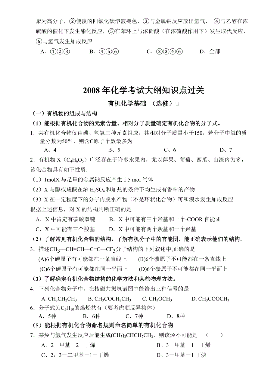 高中有机化学基础练习题及答案_第2页