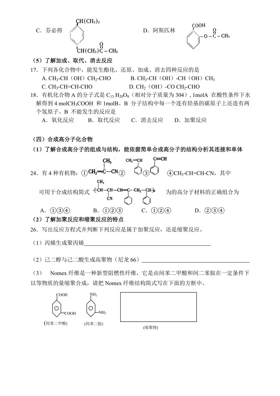 高中有机化学基础练习题及答案_第4页