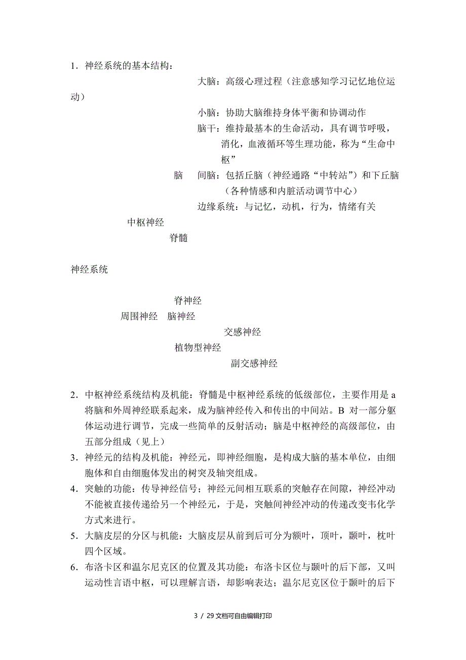 心理学知识点总结_第3页