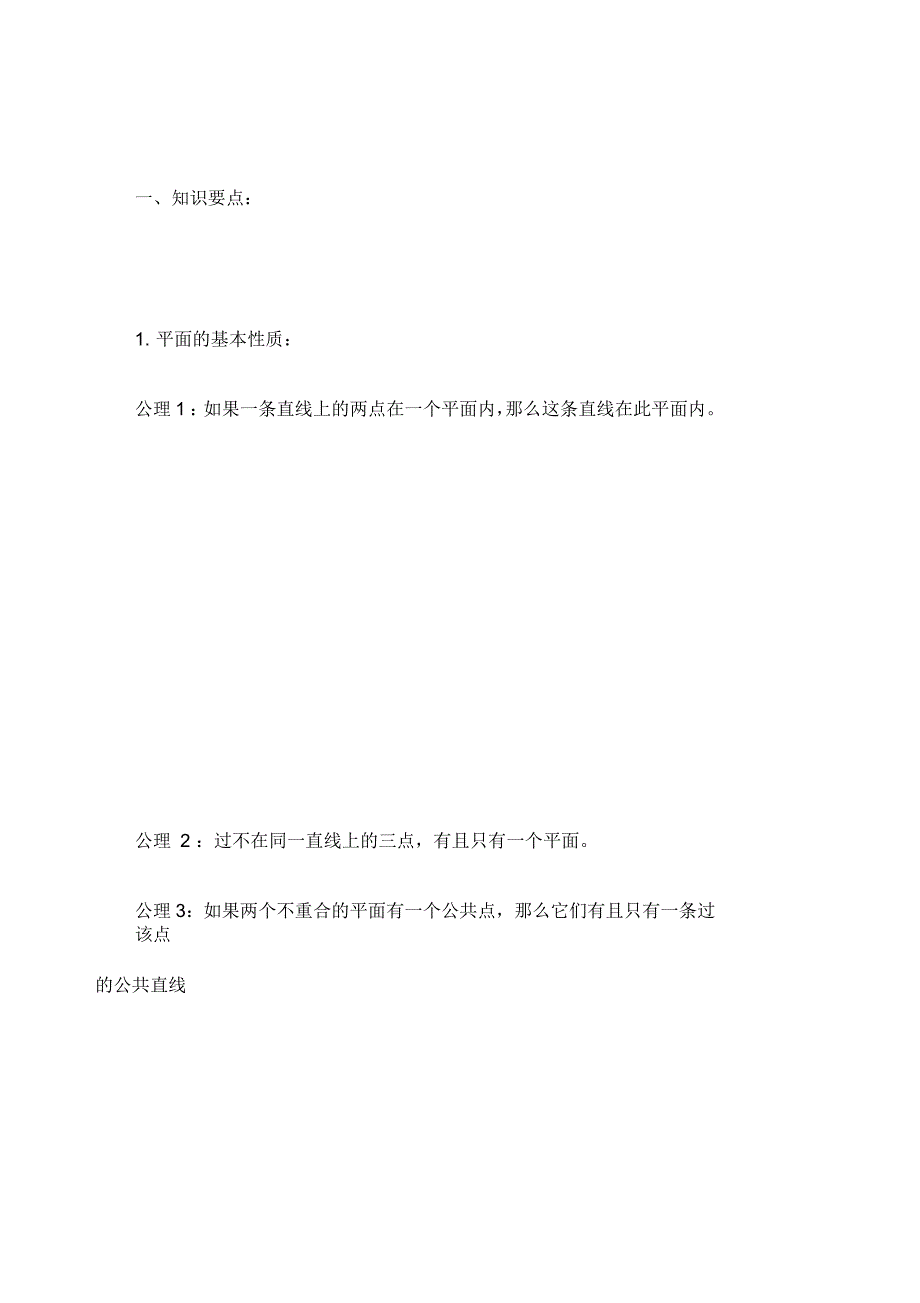 空间点直线平面之间的位置关系_第1页