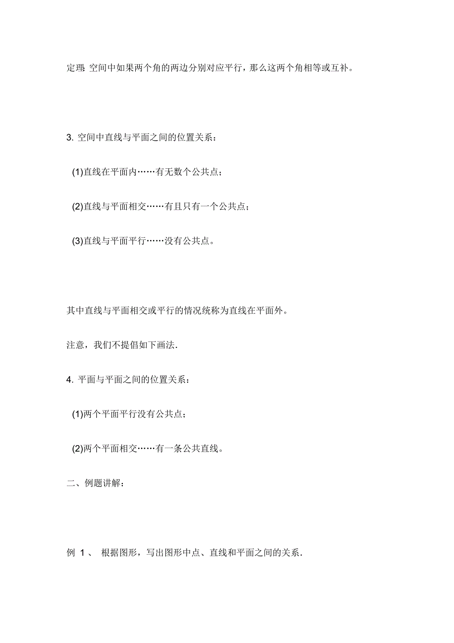 空间点直线平面之间的位置关系_第3页