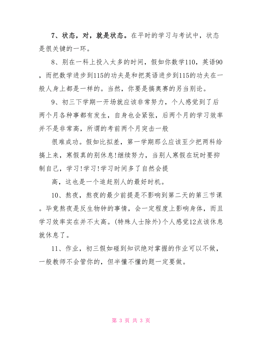 2022年山东潍坊中考语文真题汇总_第3页