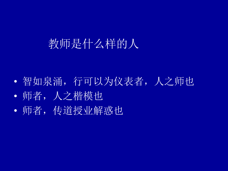 教师专业素质及其培养_第3页