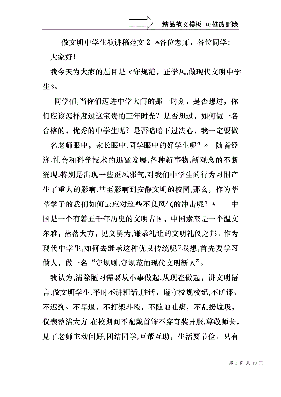 做文明中学生演讲稿范文9篇_第3页