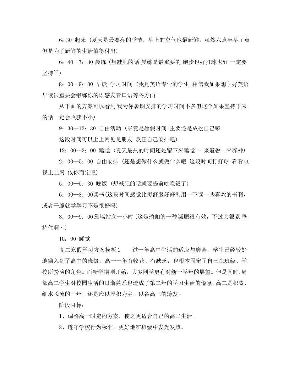 2023年高二寒假学习计划模板.doc_第2页