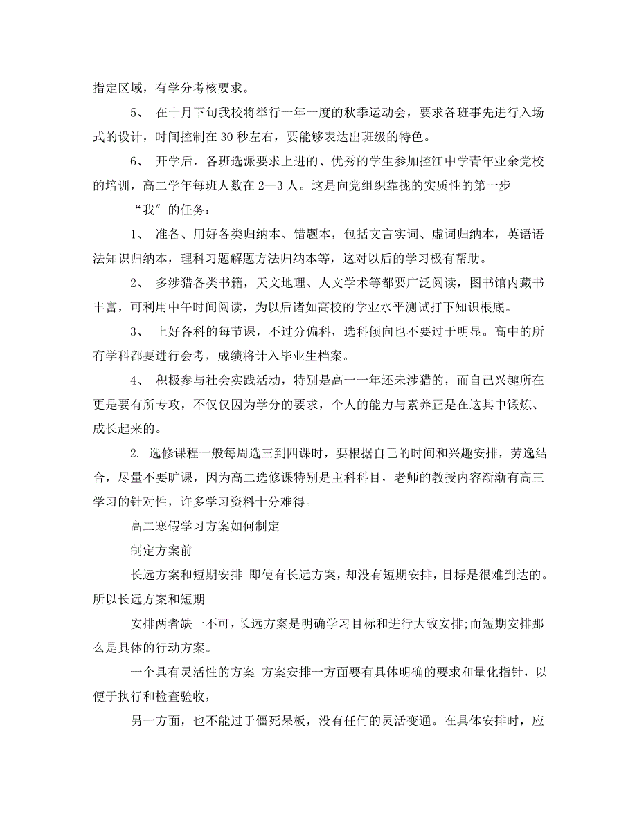 2023年高二寒假学习计划模板.doc_第4页