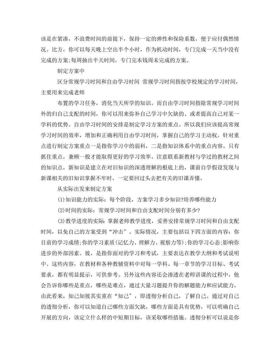 2023年高二寒假学习计划模板.doc_第5页