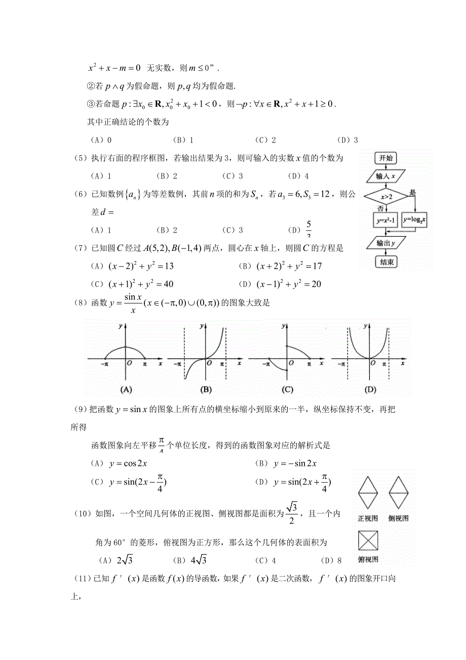 山东省滨州市高三第一次模拟考试数学文试题_第2页