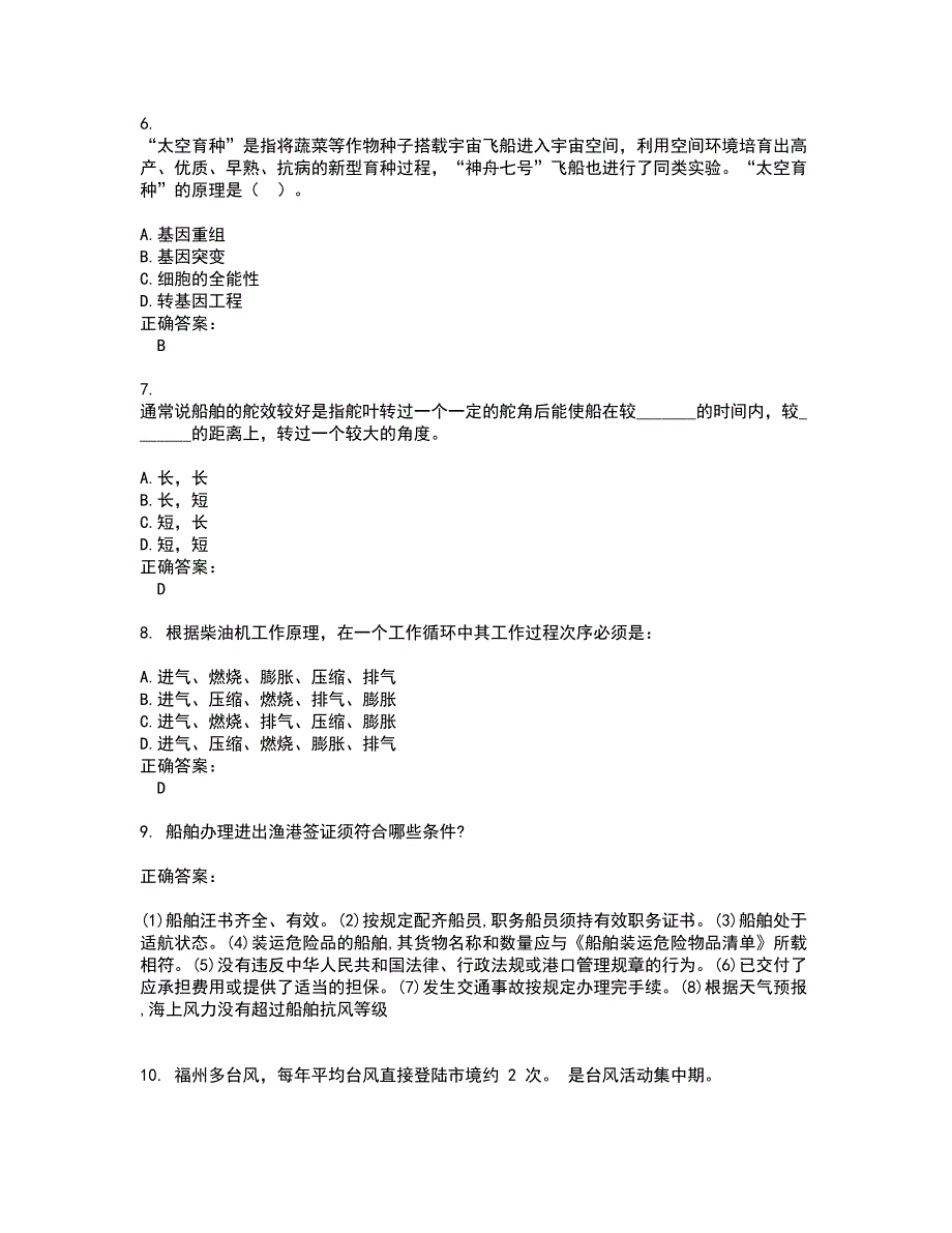 海船船员考试考试题带答案42_第2页