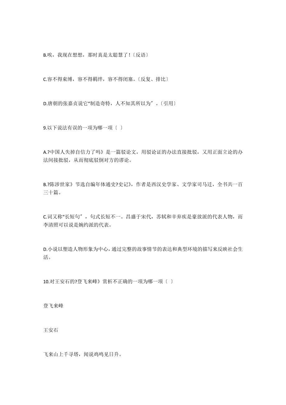 广安市2022年中考语文试题及答案（word版）_第5页
