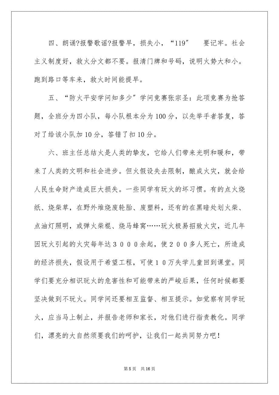 2023年消防安全活动方案9范文.docx_第5页