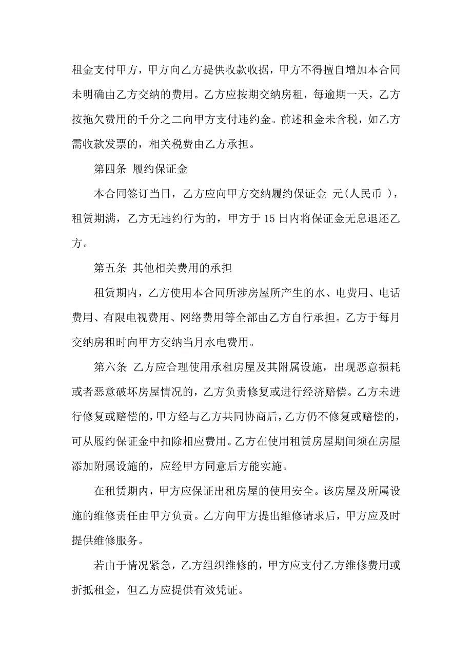 热门房租租赁合同汇总5篇_第2页