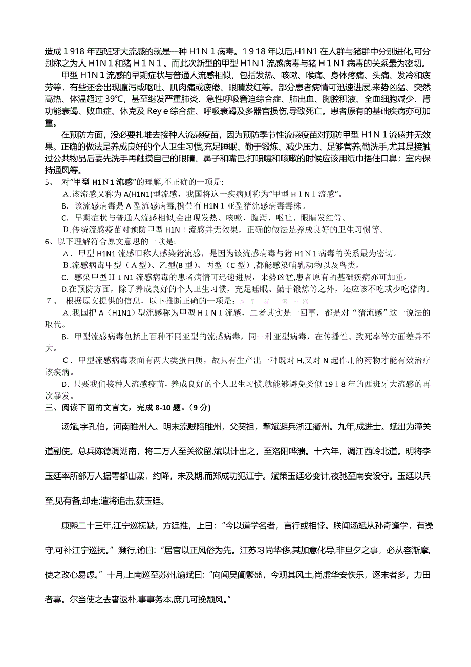 绵阳高二语文5月月考试卷及答案_第2页