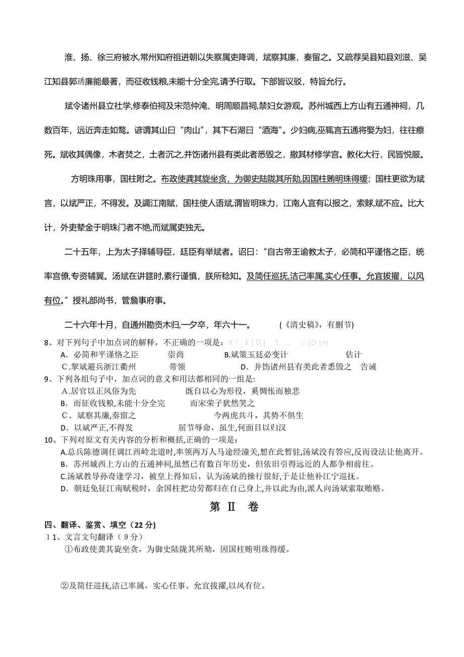 绵阳高二语文5月月考试卷及答案_第3页