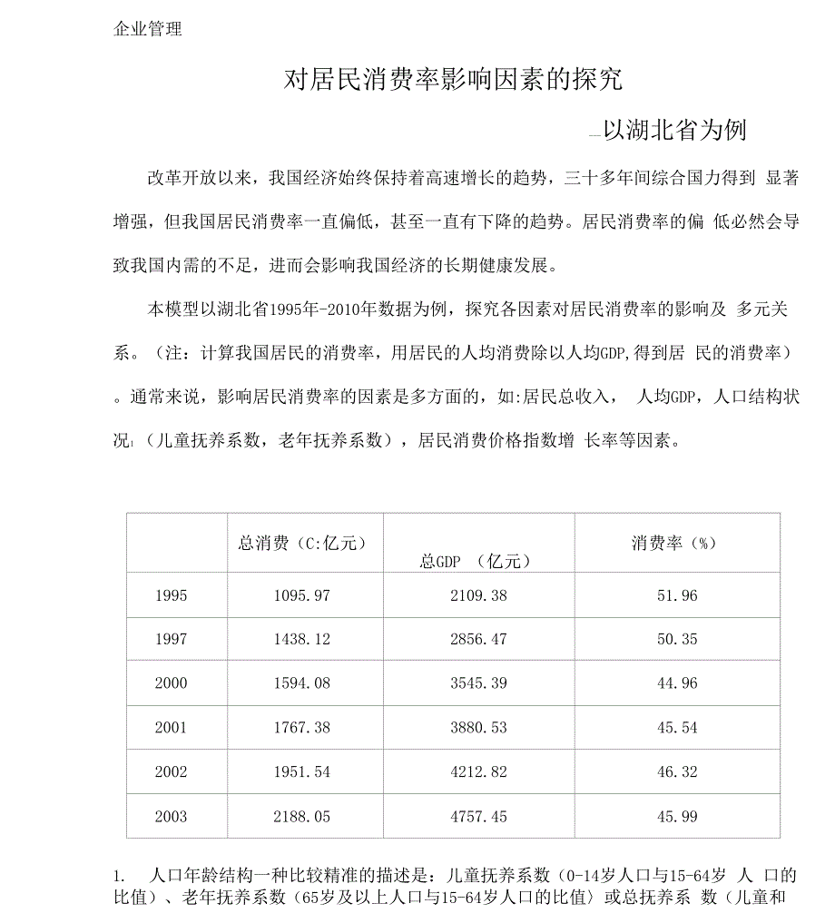 spss多元回归分析案例_第1页