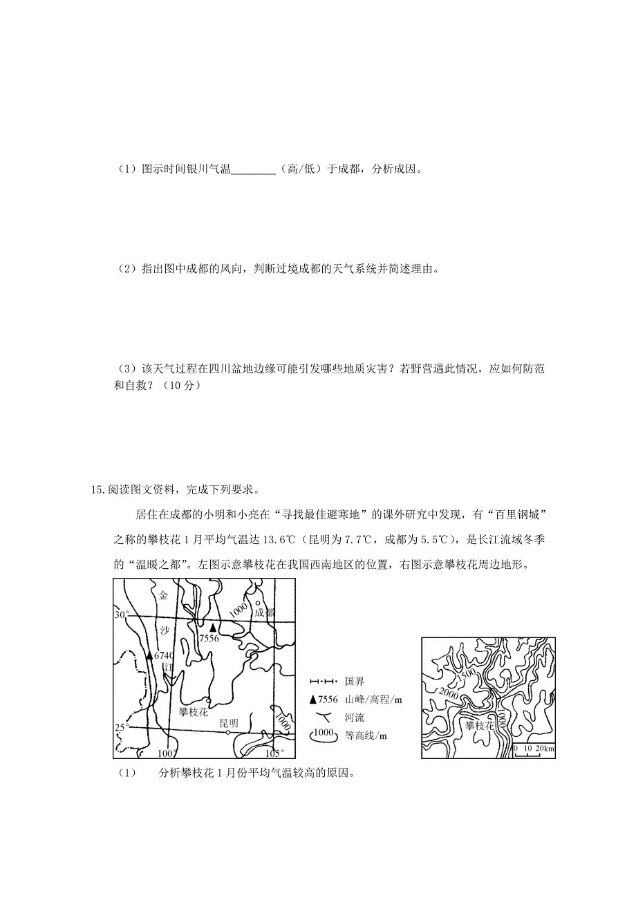 【最新】衡水万卷高三地理二轮复习高考周测卷含答案解析周测 四 大气专题一_第4页