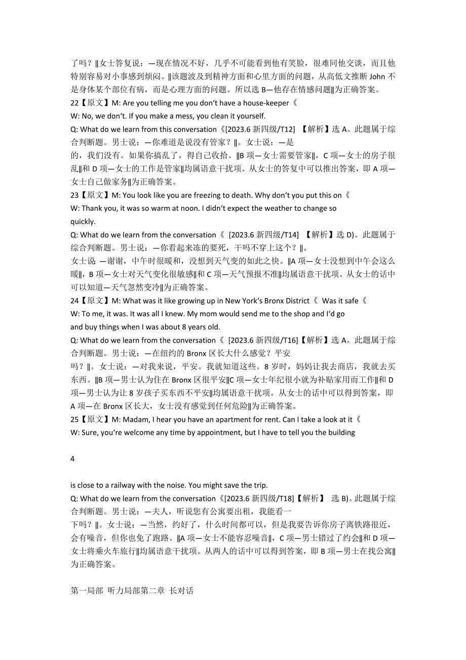 大学英语四级考试710分全攻略答案及解析(全)_第5页