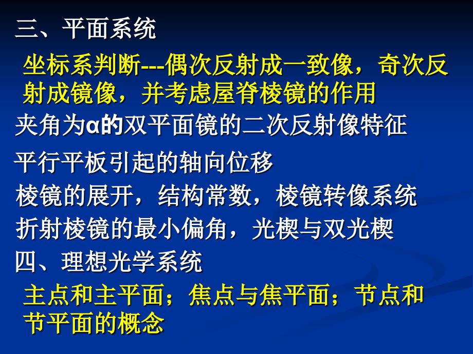 《应用光学复习》PPT课件_第2页