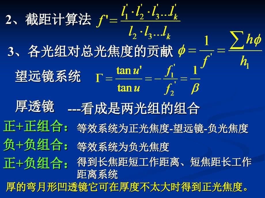 《应用光学复习》PPT课件_第5页