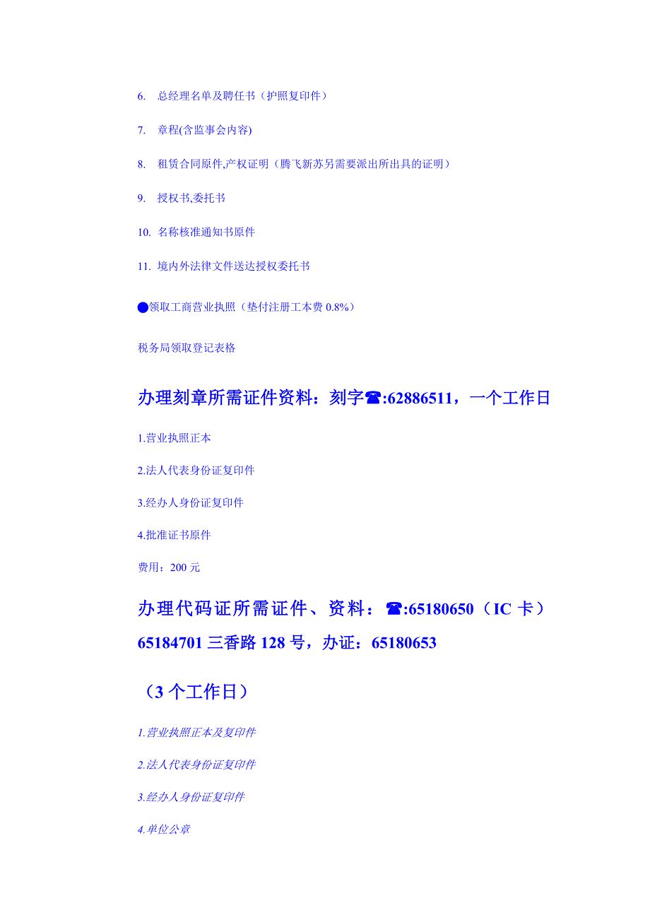 苏州工业园区外资注册登记流程.doc_第2页