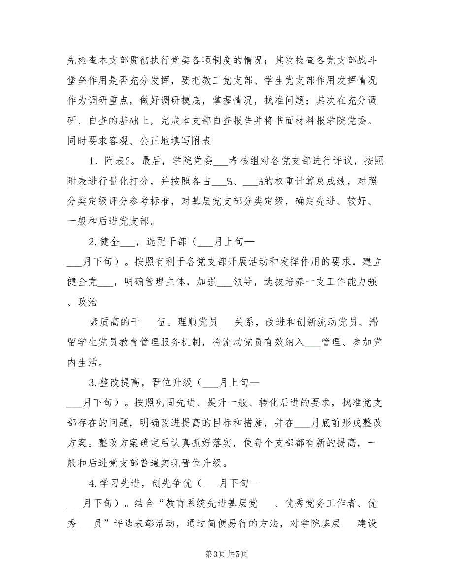 2021年基层党组织建设年活动实施方案范文.doc_第3页