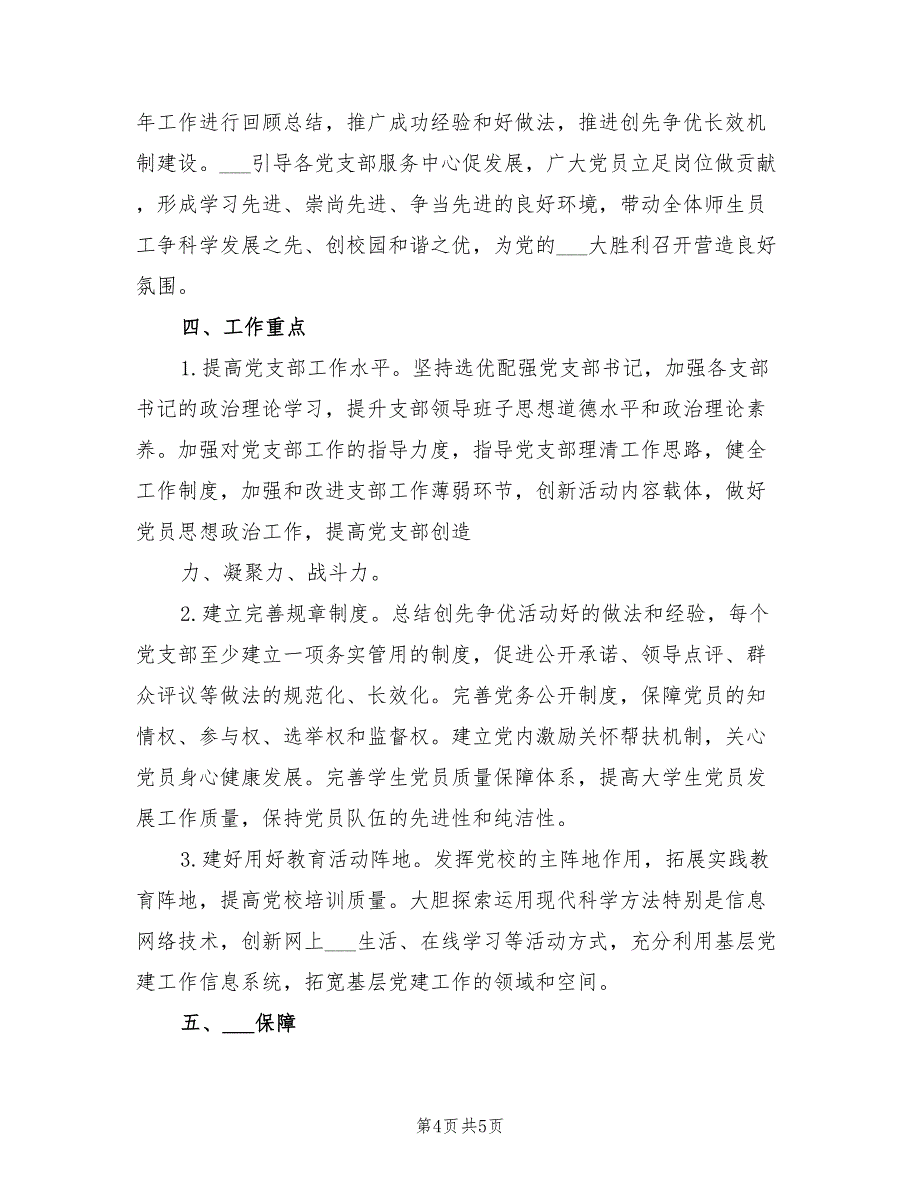 2021年基层党组织建设年活动实施方案范文.doc_第4页