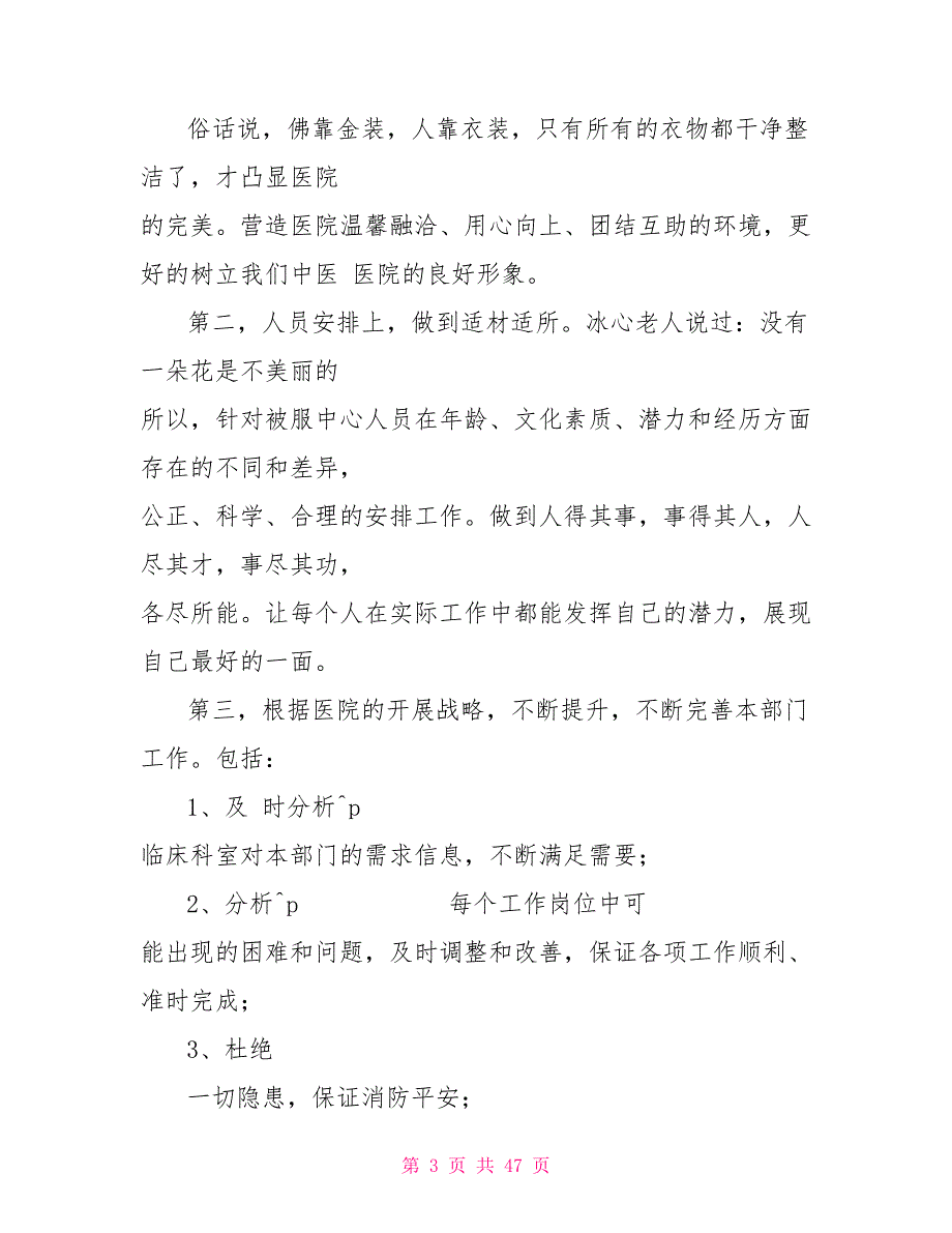 护士长竞聘演讲稿12篇完整版_第3页