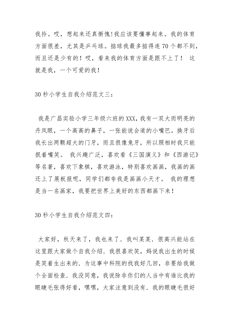 30秒小学生自我介绍.docx_第2页