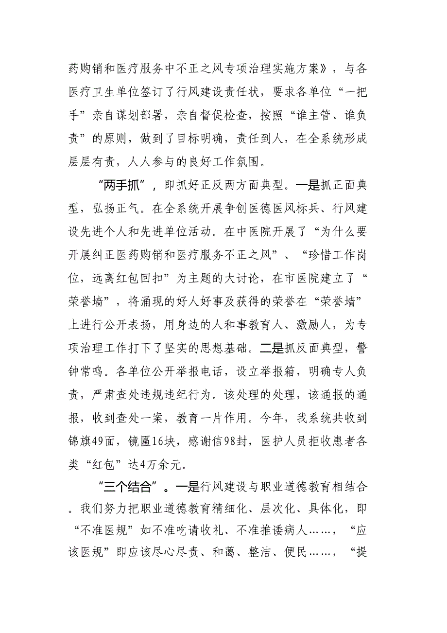 纠正医药购销和医疗服务不正之风工作汇报_第3页