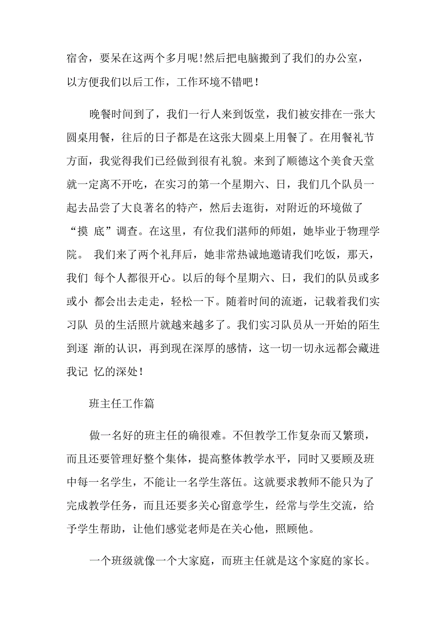 体育实习报告汇总7篇_第2页