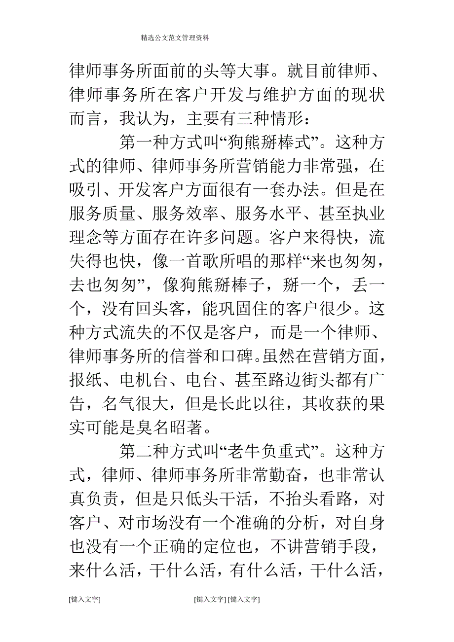 关于律师客户开发与维护的经验交流发言精选多篇_第2页