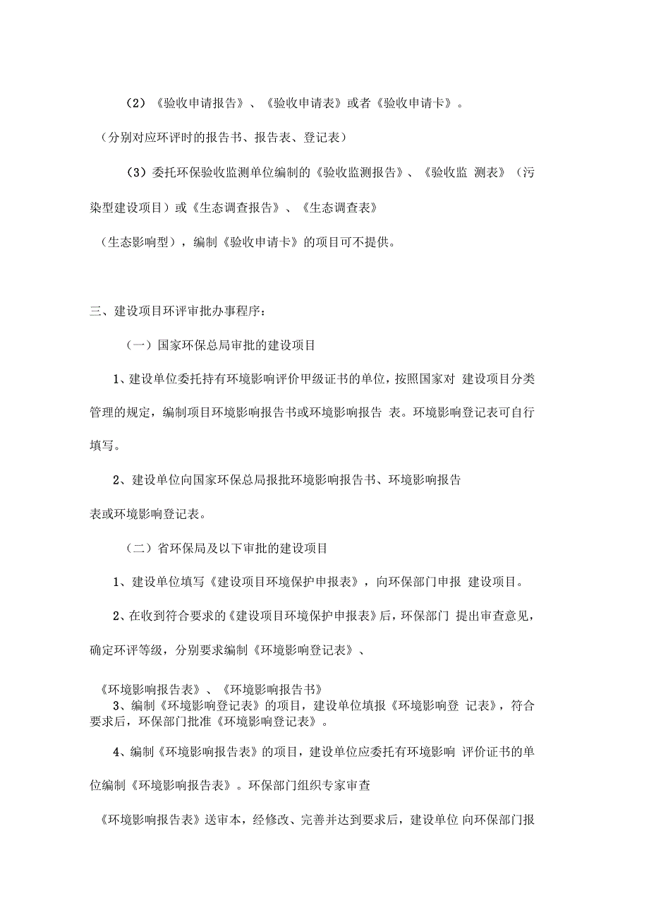 工矿企业环评及环保验收所需资料和程序_第2页