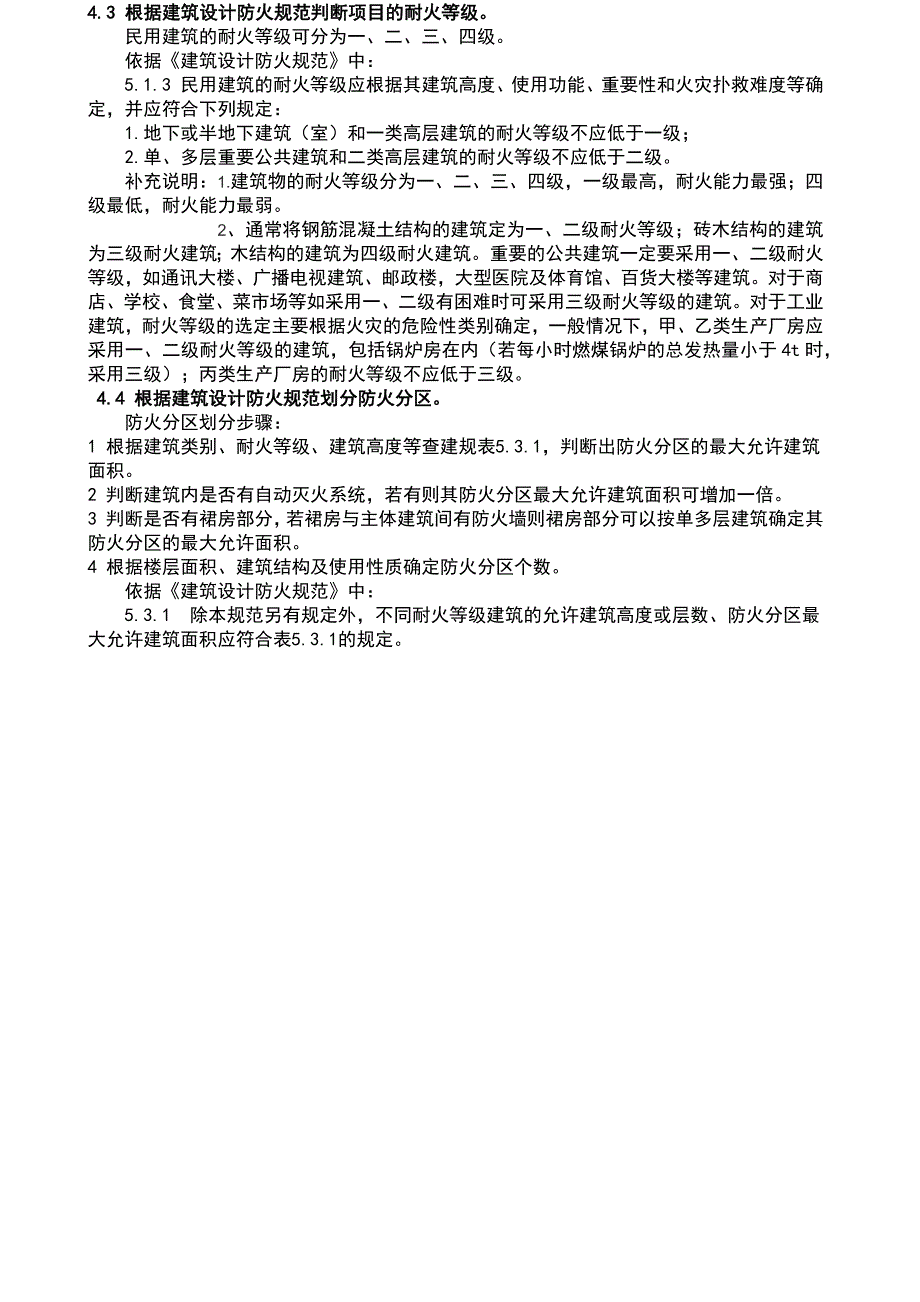 消防项目图纸设计工作流程_第2页