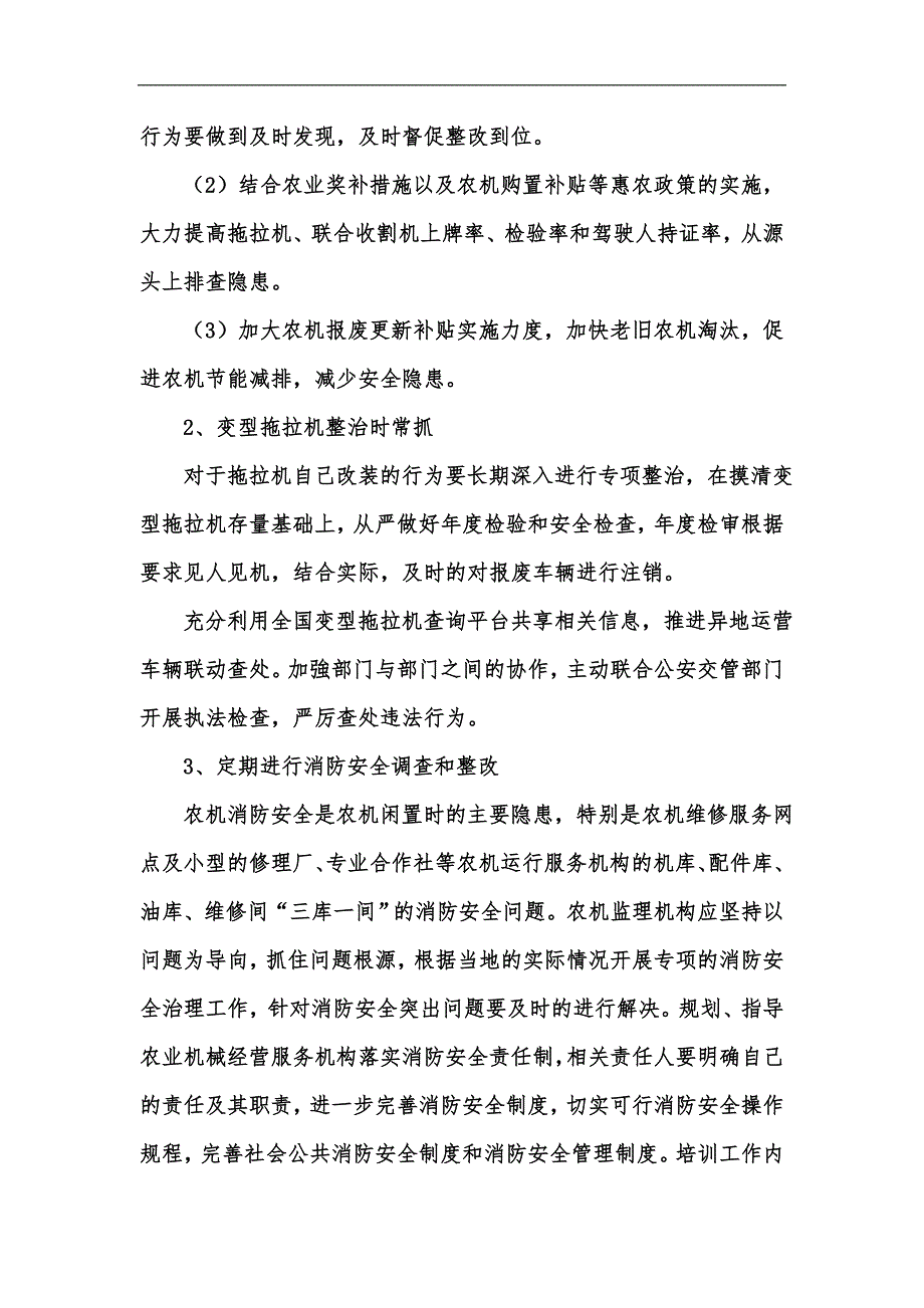 新版为何要经常开展农机安全生产隐患大排查大整治汇编_第3页